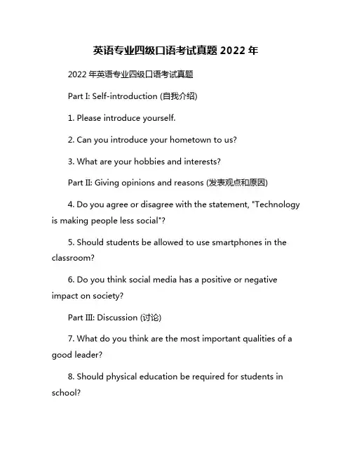英语专业四级口语考试真题2022年