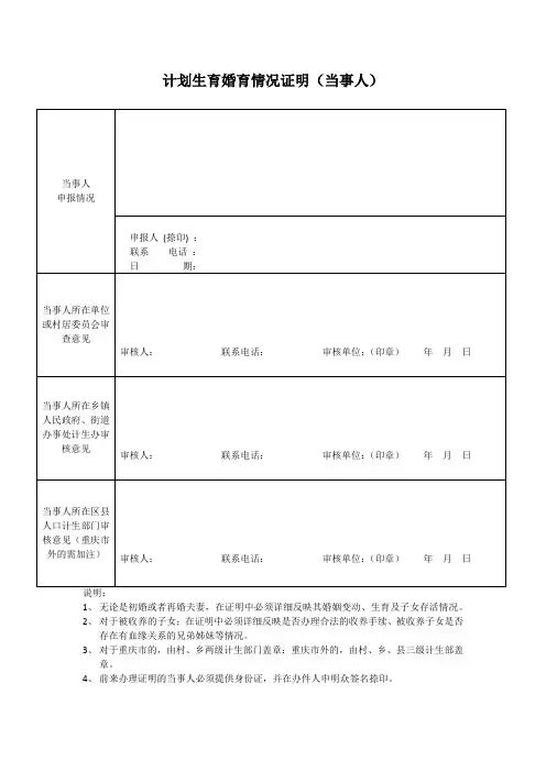 计划生育婚育情况证明