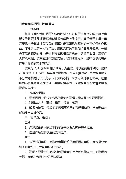 《我和我的祖国》说课稿教案（通用3篇）