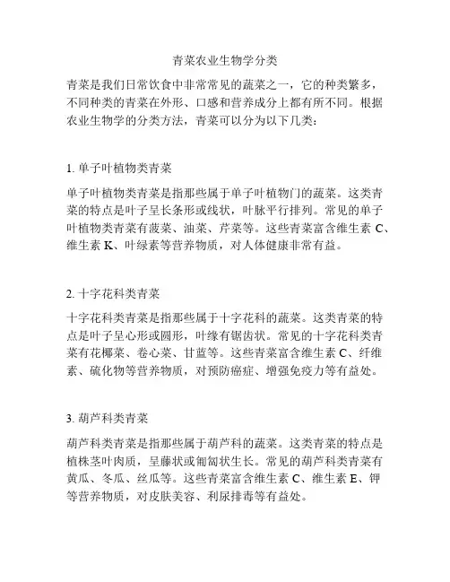 青菜农业生物学分类