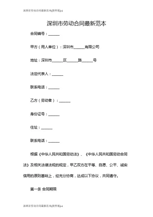 深圳市劳动合同最新范本(版)