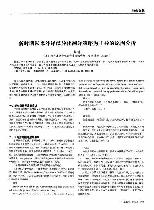新时期以来外译汉异化翻译策略为主导的原因分析