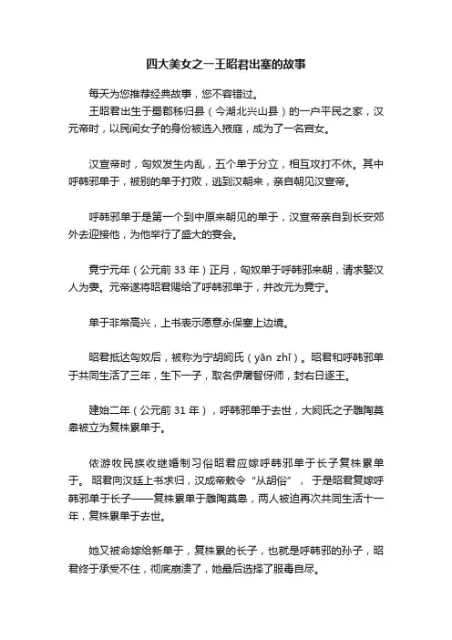 四大美女之一王昭君出塞的故事