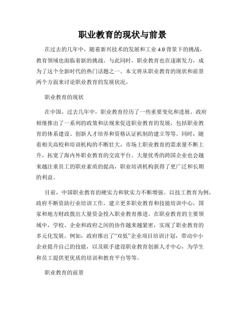 职业教育的现状与前景