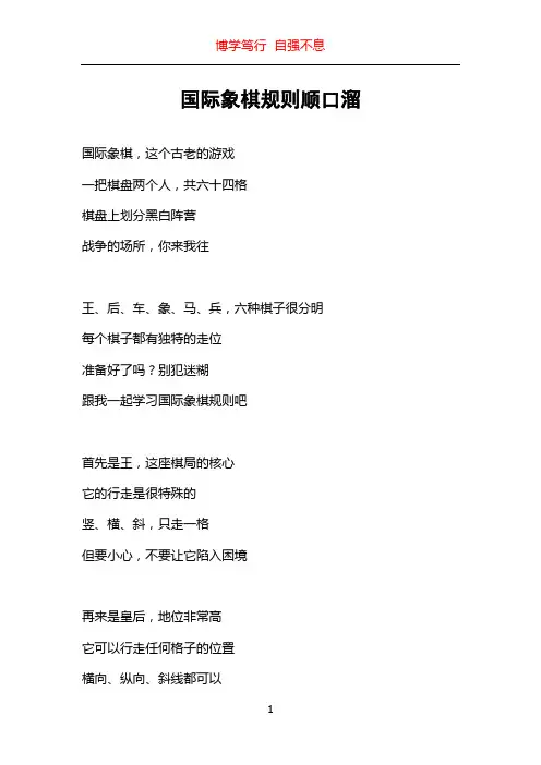 国际象棋规则顺口溜