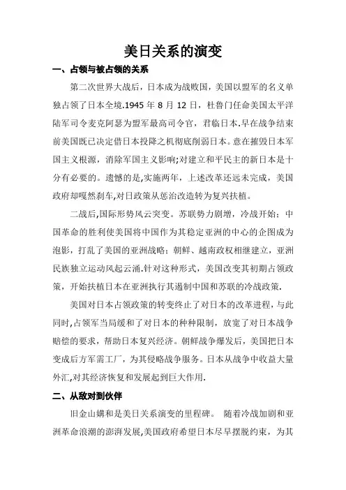 美日关系的演变