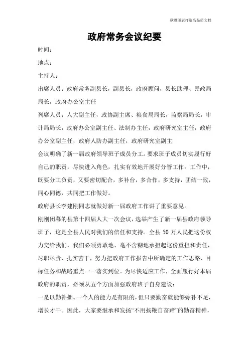 政府常务会议纪要