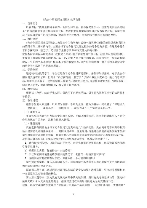 必修一生物教案：5.4光合作用的探究历程