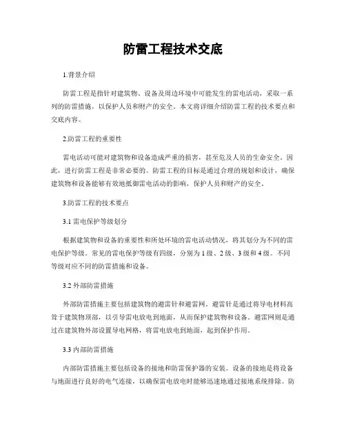 防雷工程技术交底