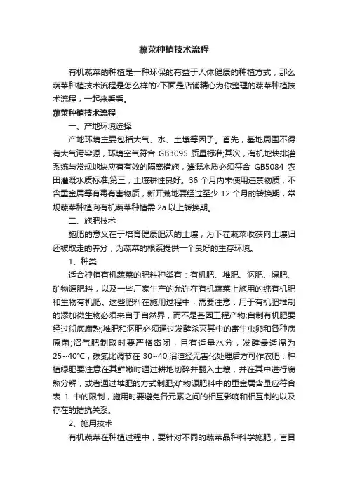 蔬菜种植技术流程