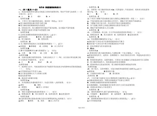 专升本《高层建筑结构设计》_试卷_答案
