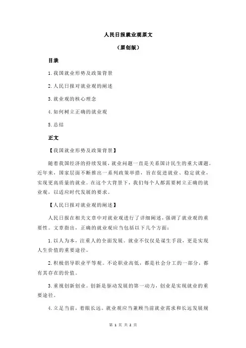 人民日报就业观原文