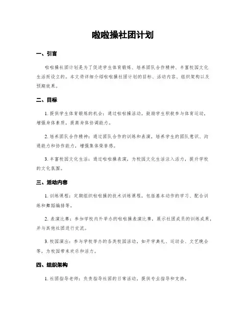 啦啦操社团计划