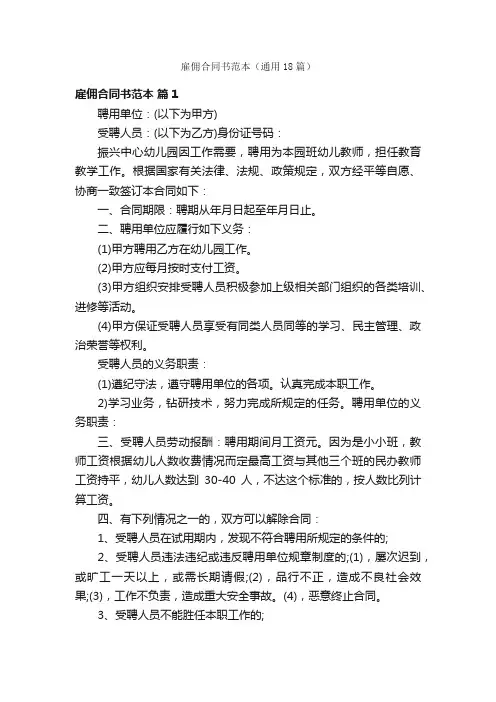 雇佣合同书范本（通用18篇）