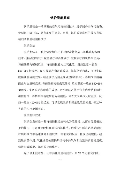 锅炉脱硝原理