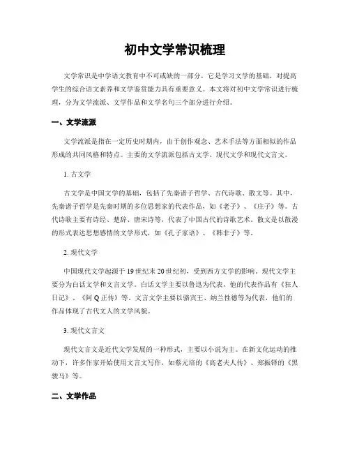 初中文学常识梳理
