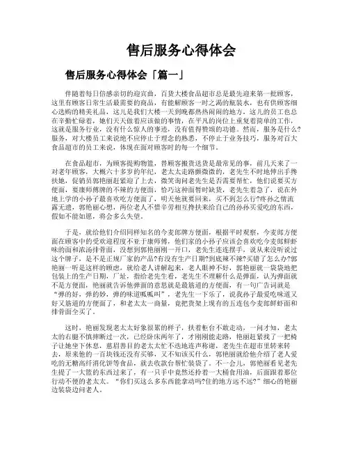 售后服务心得体会