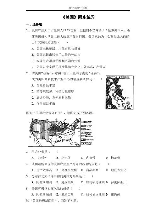 湘教版-地理-七年级下册-湘教版地理七下同步练习：8.5美国