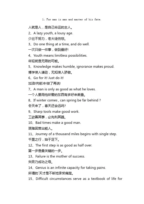 激励自己的英文座右铭