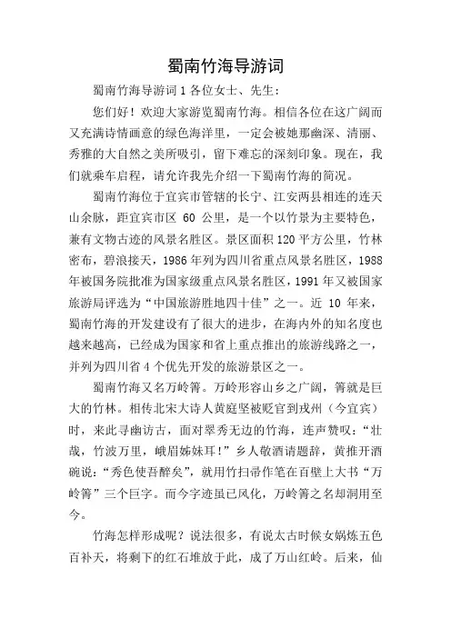 蜀南竹海导游词