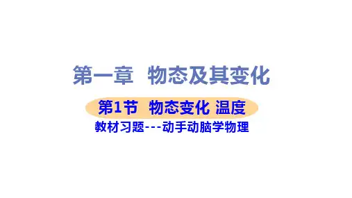 新北师大版八年级上册初中物理全册教材习题课件