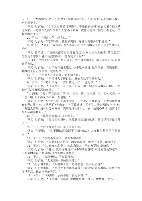 孔子《论语》全文及翻译
