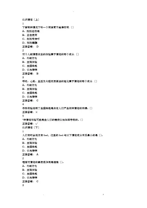 认识情绪考试答案