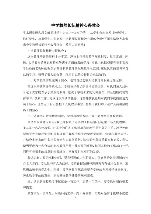 中学教师长征精神心得体会