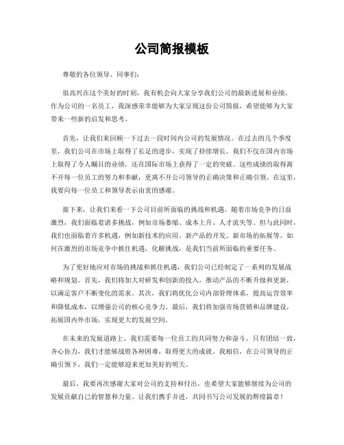 公司简报模板