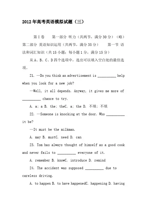 2012年高考英语模拟试题(三)-2019年精选文档