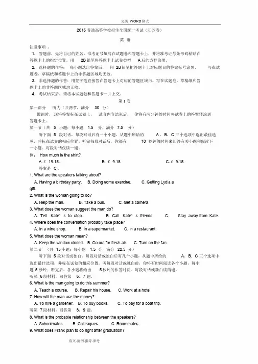 2017江苏英语高考试题(附答案解析)