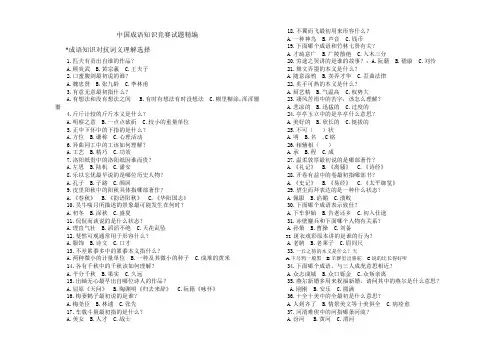 中国成语知识竞赛试题精编