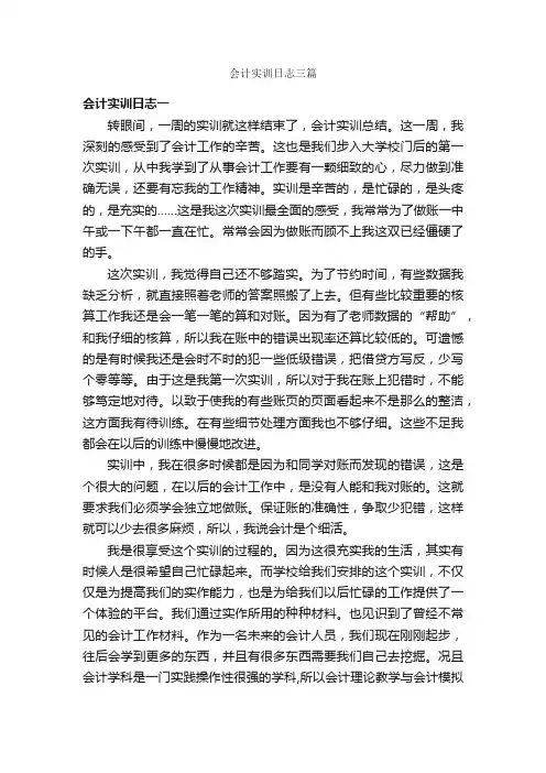 会计实训日志三篇
