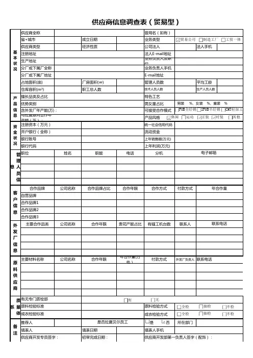 供应商资质申报表(贸易型)--填写模板xls