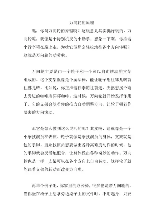 万向轮的原理