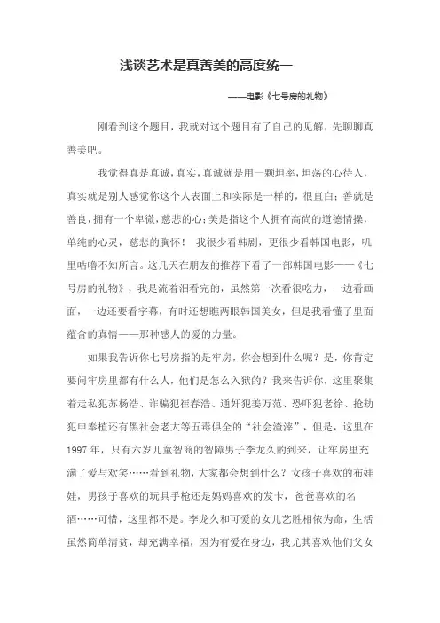 浅谈艺术是真善美的高度统一