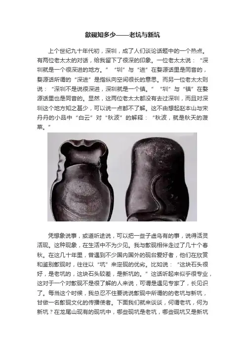 歙砚知多少——老坑与新坑