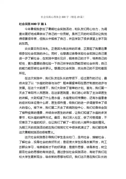 社会实践心得体会800字（精选19篇）