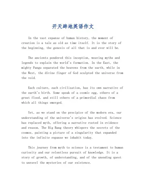 开天辟地英语作文