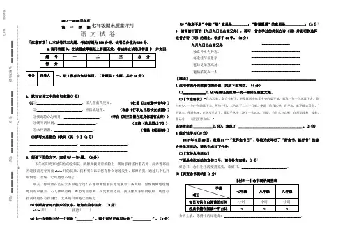20172018学年度第一学期人教部编版七年级语文期末试卷