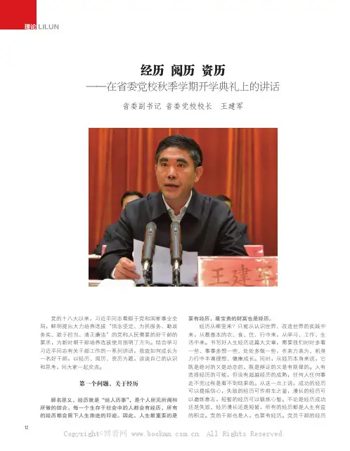 经历阅历资历