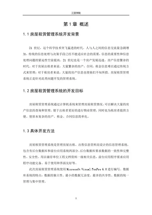 VFP课程设计_4