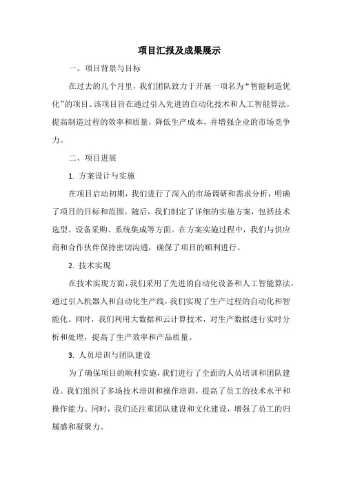 项目汇报及成果展示