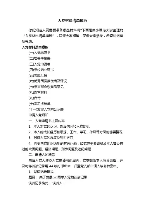 入党材料清单模板