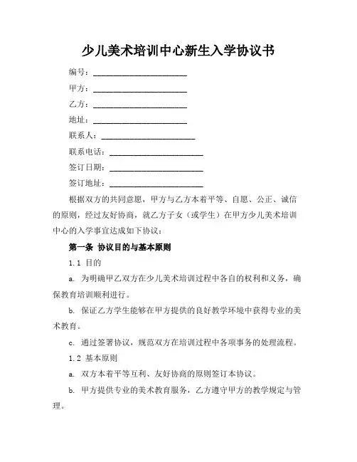 少儿美术培训中心新生入学协议书