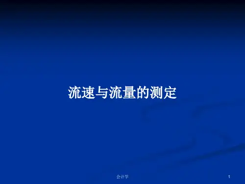 流速与流量的测定PPT学习教案