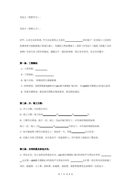 轻钢龙骨石膏板隔墙施工合同协议书范本 通用版