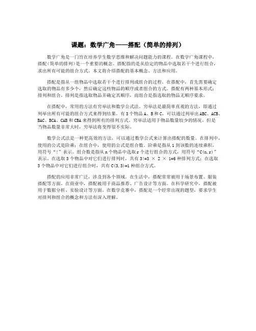 课题：数学广角——搭配(简单的排列)