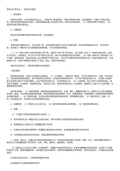 《物权法》必考考点十四点