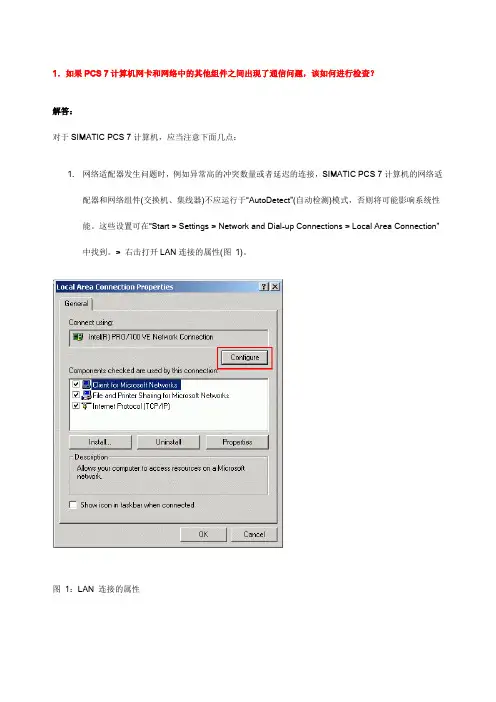 PCS7 问题总汇中文版